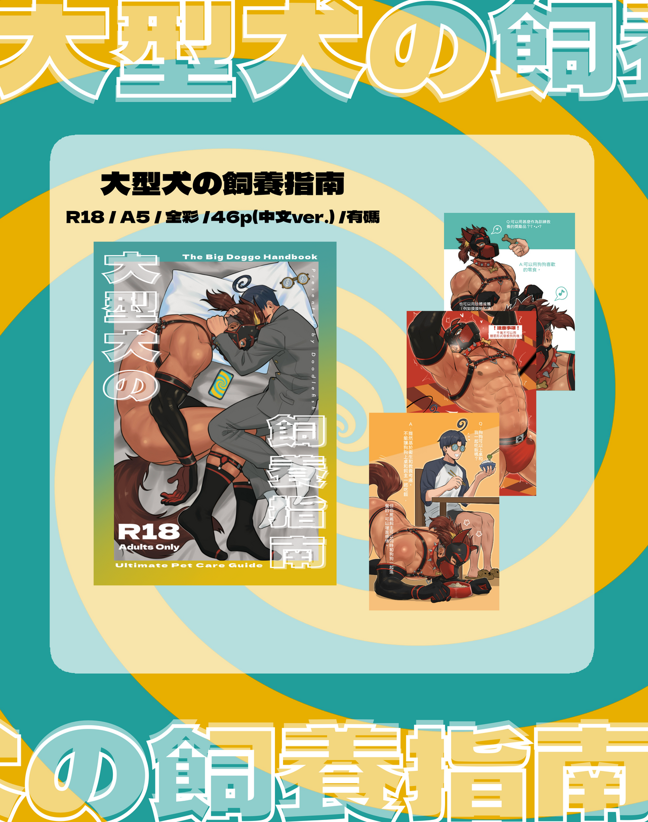 The Big Doggo Handbook-Ultimate Pet Care Guide 大型犬之飼養指南