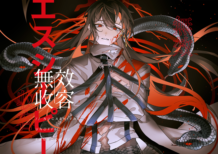 「無效收容」POSTCARD【TOP SET】