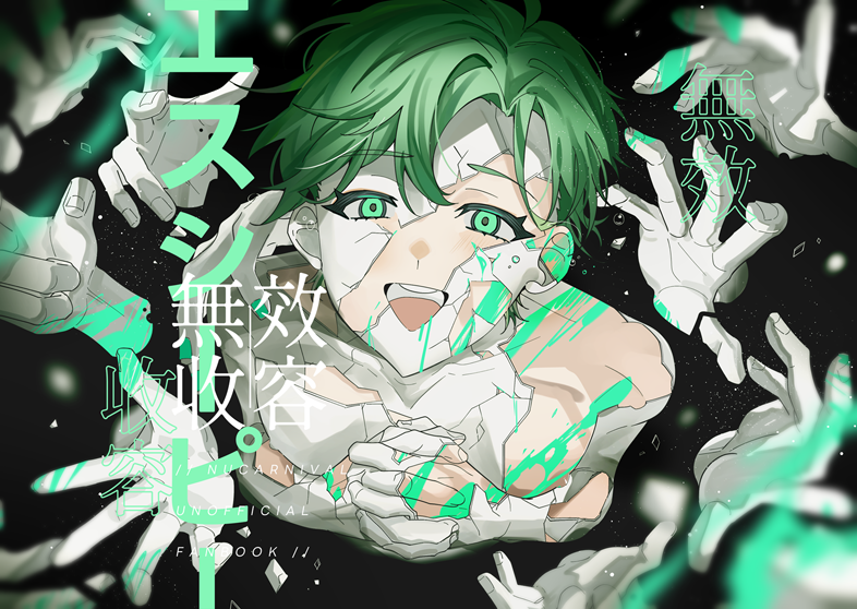 「無效收容」POSTCARD【BOTTOM SET】