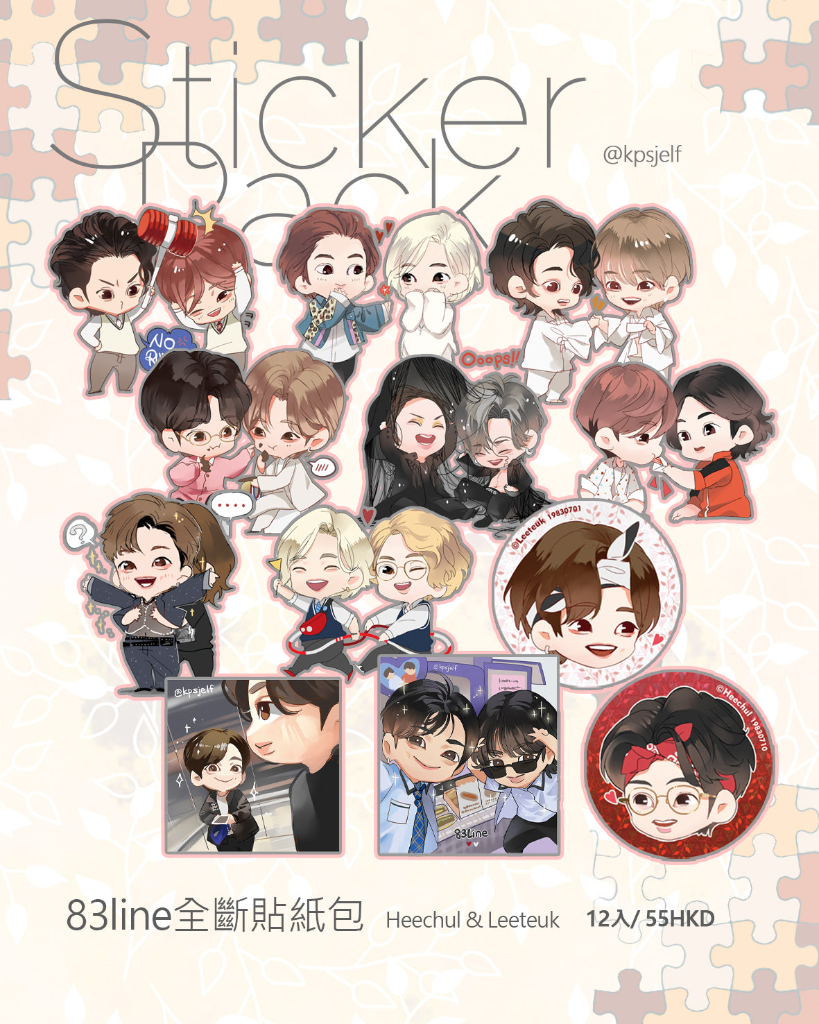 Pre-order| SUPER JUNIOR 83line 貼紙包