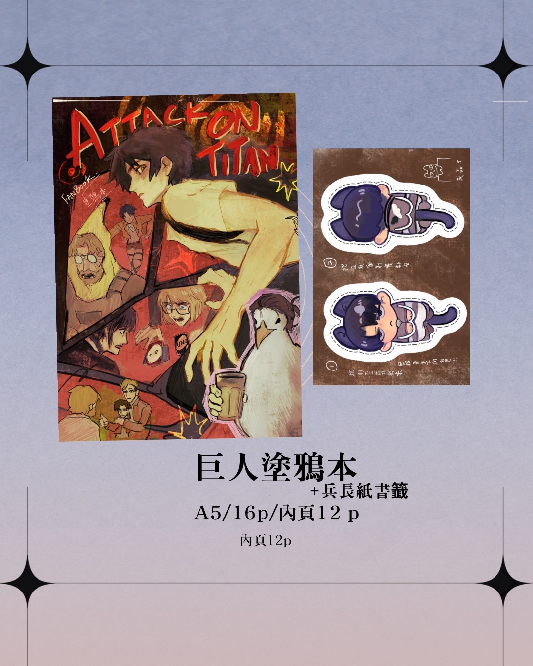 AOT Doodle artbook